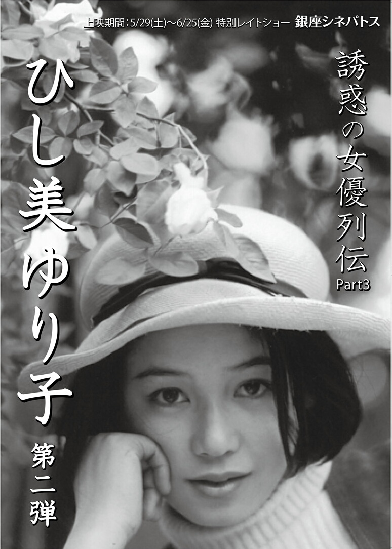 菱见百合子写真